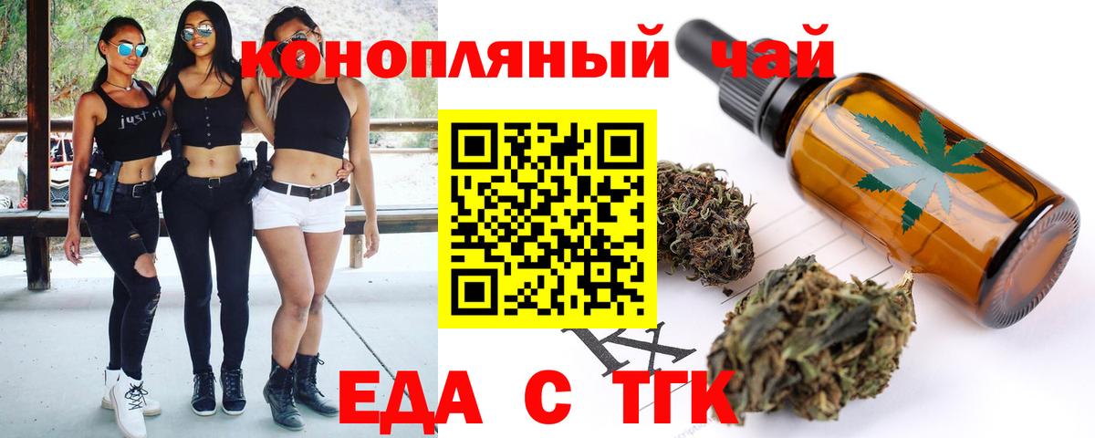 Cannafood марихуана Геленджик