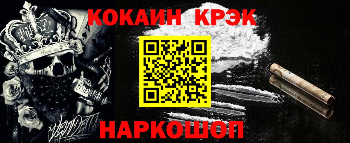 Cocaine 99%  Cocaine 98%  Геленджик  Вход с VPN 