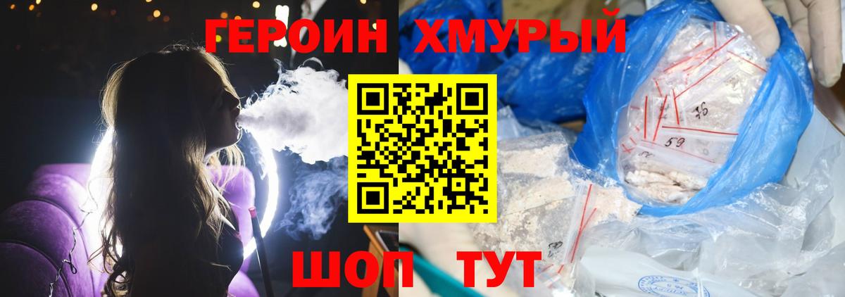 Героин белый  Вход с VPN  Геленджик 