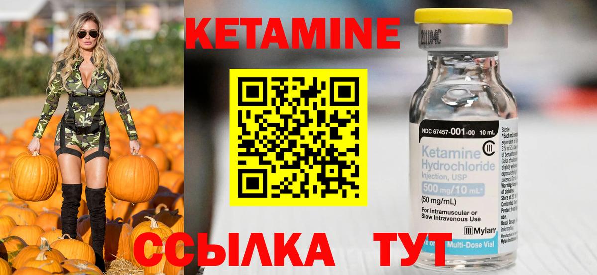 КЕТАМИН ketamine Геленджик
