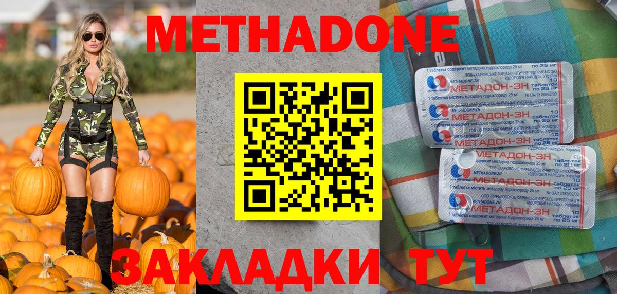 МЕТАДОН кристалл  Вход с VPN  Геленджик 