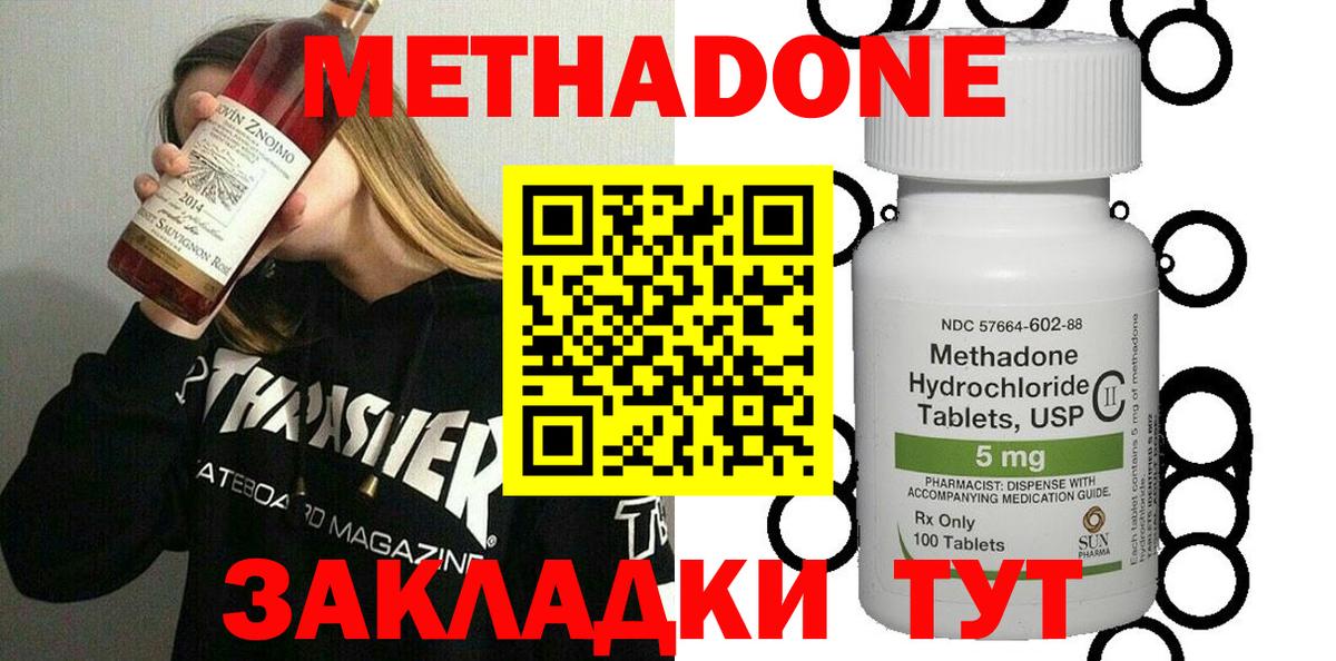 МЕТАДОН VHQ Геленджик